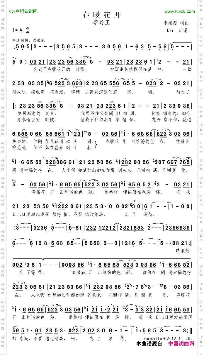 春暖花开（李思源词曲、李玲玉演唱）