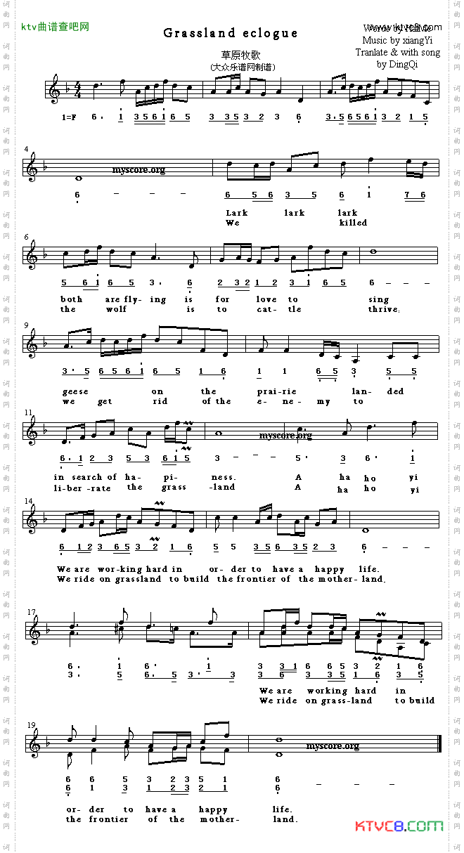 Grasslandeclogue草原牧歌英译中文歌曲、线简谱混排版
