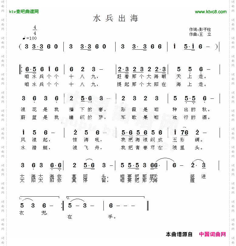 水兵出海彭子柱词王立曲