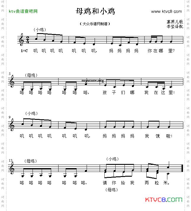 母鸡和小鸡儿歌[塞黑]