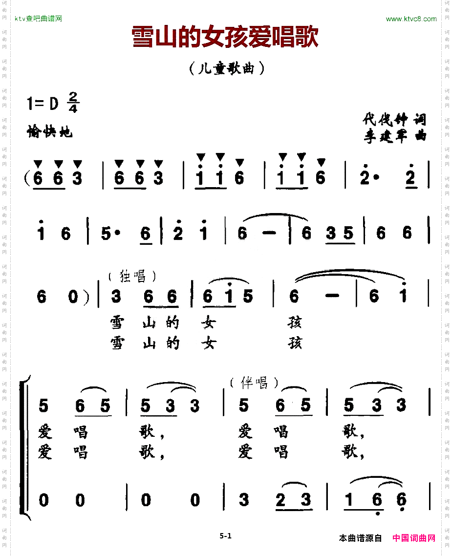 雪山的女孩爱唱歌