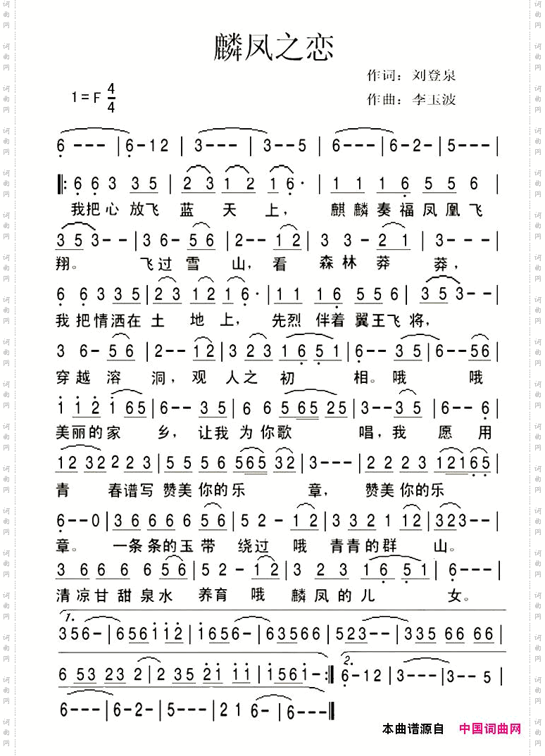 麟凤之恋