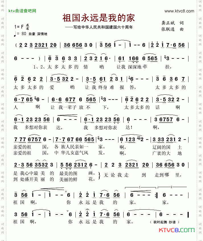 祖国永远是我的家