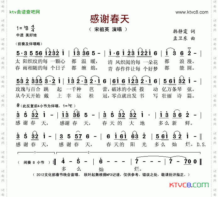 感谢春天
