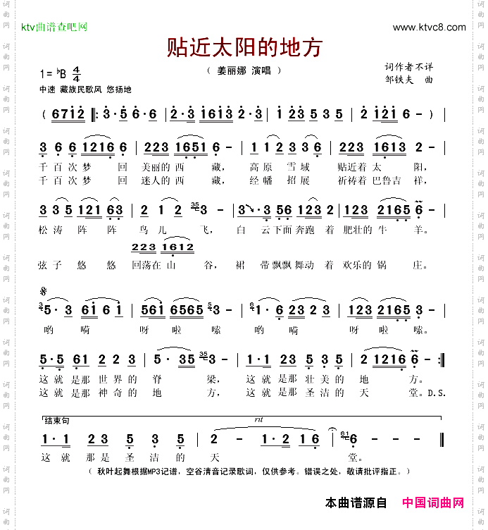 贴近太阳的地方