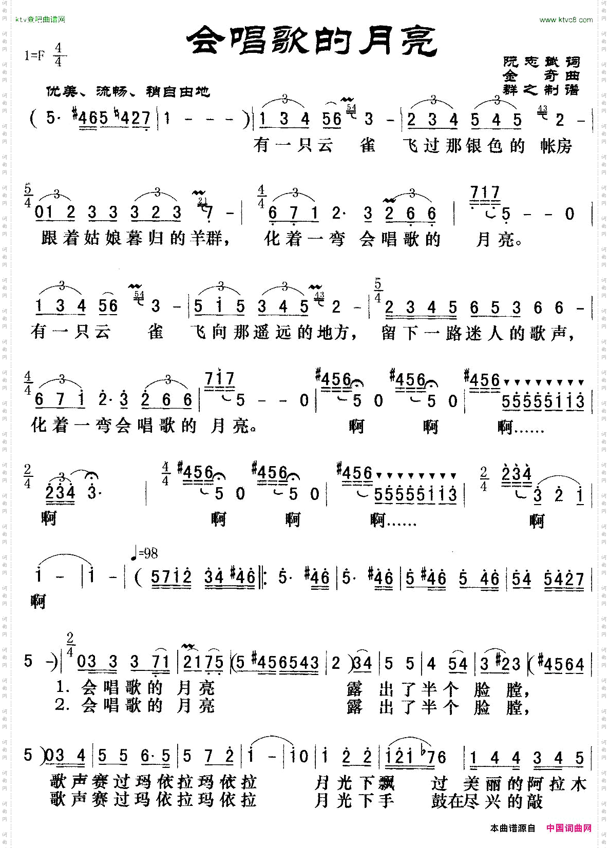 会唱歌的月亮