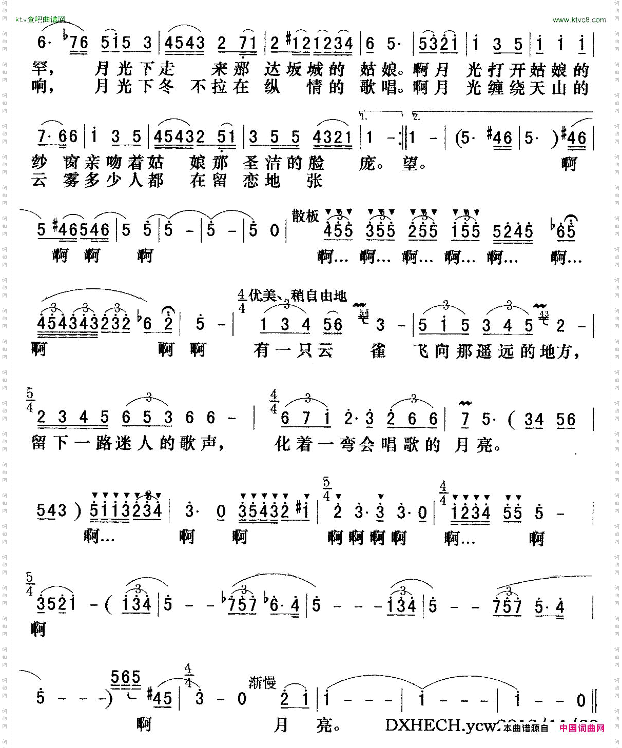 会唱歌的月亮
