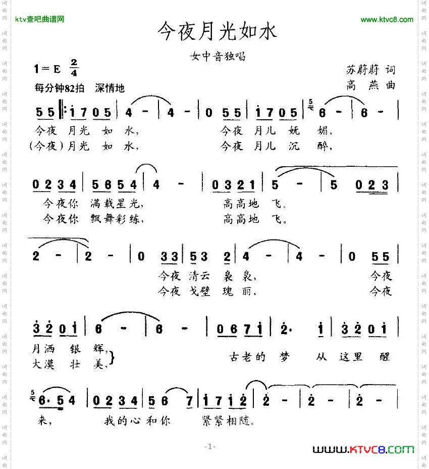 今夜月光如水