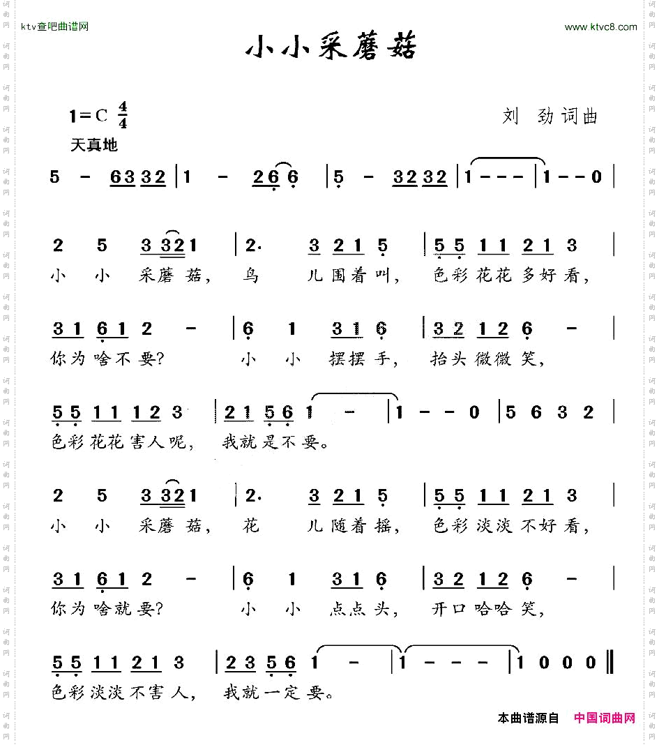 小小采蘑菇