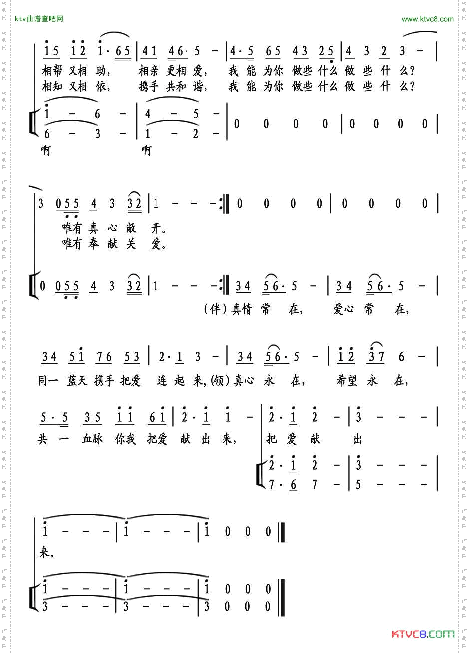 把爱献出来