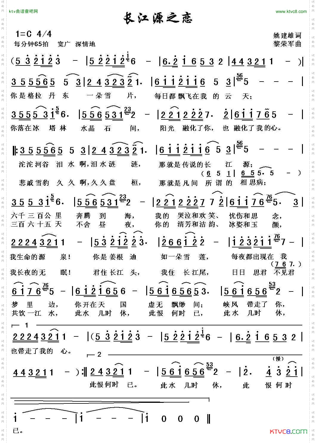 长江源之恋