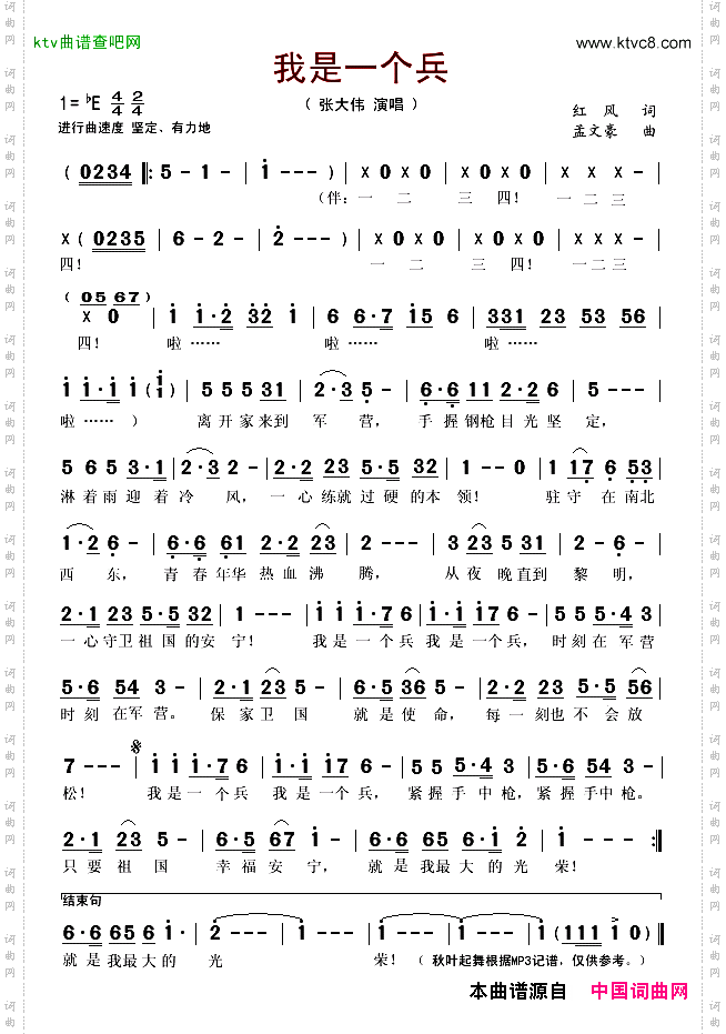 我是一个兵红风词孟文豪曲