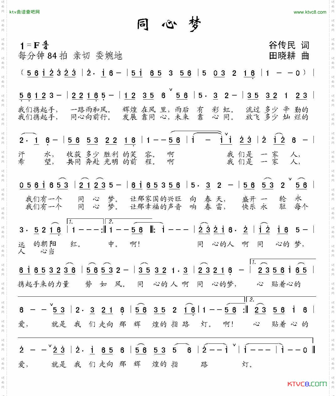 同心梦