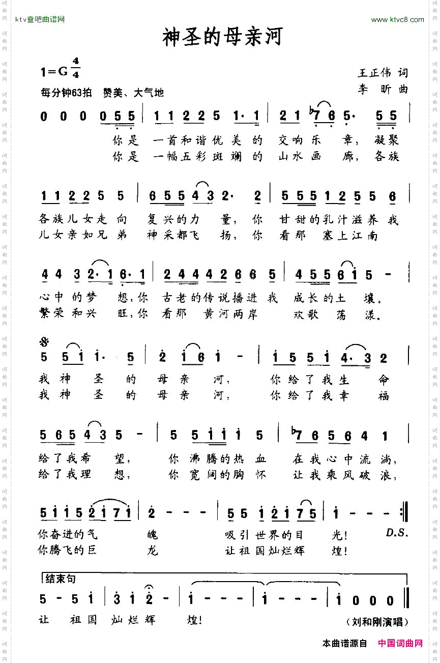 神圣母亲河