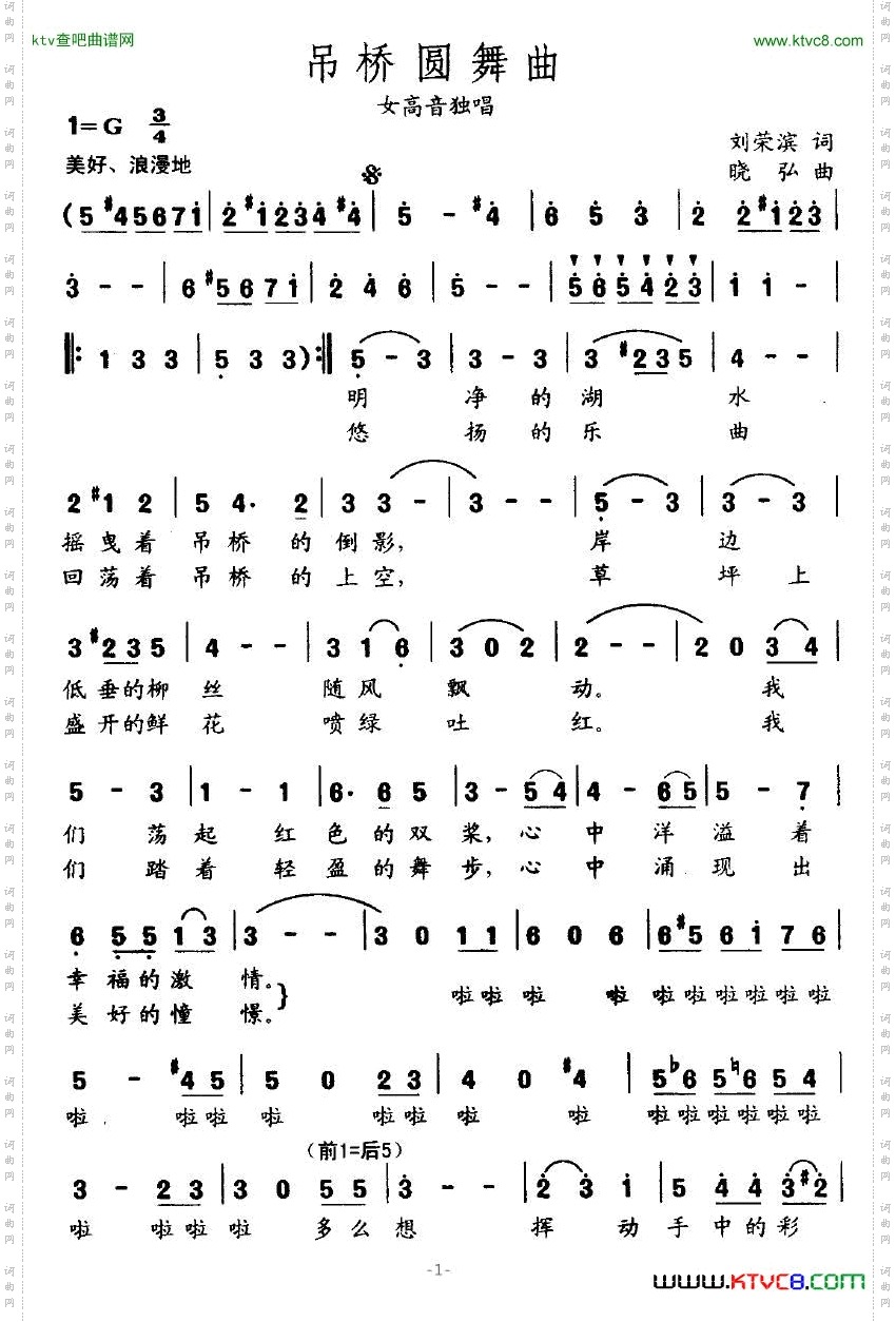 吊桥圆舞曲