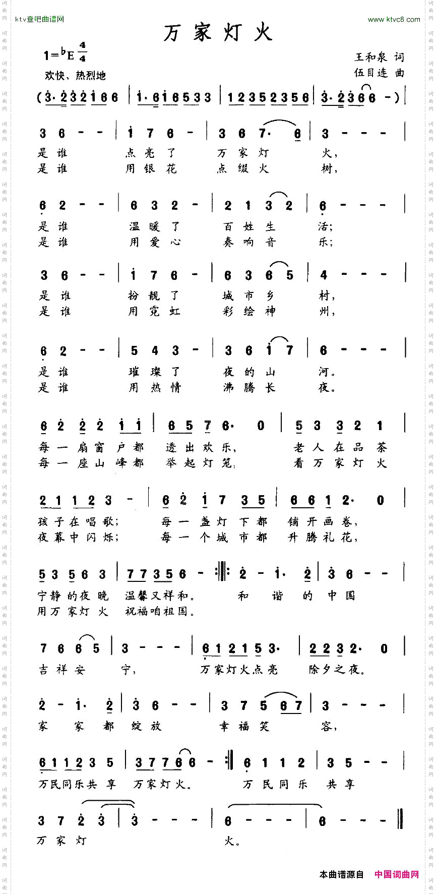 《万家灯火》简谱 王和泉作词 伍目连作曲 李琼媚演唱 