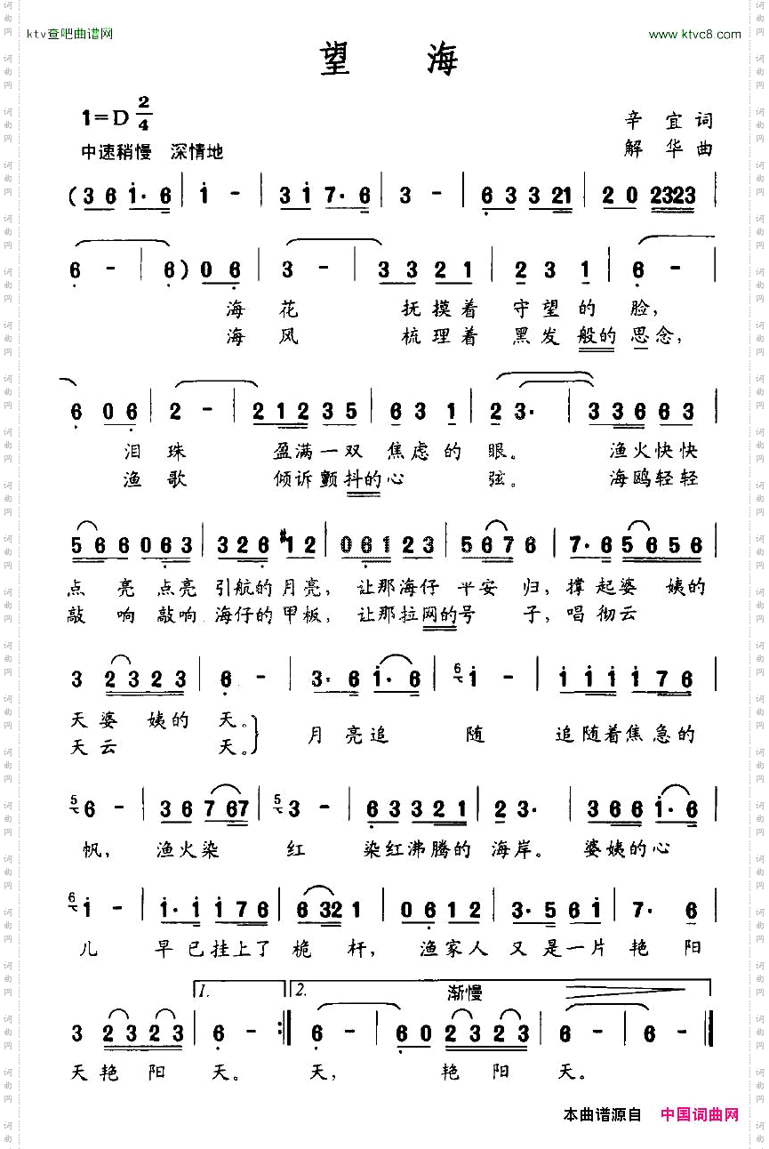 望海辛宜词解华曲