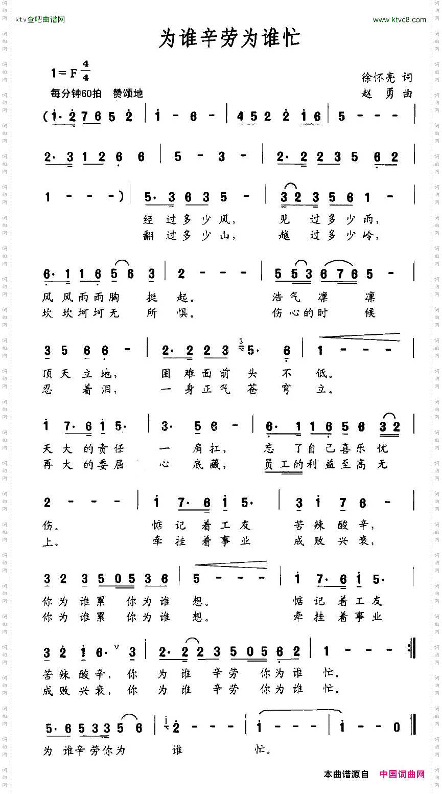为谁辛劳为谁忙