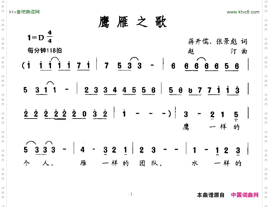 鹰雁之歌