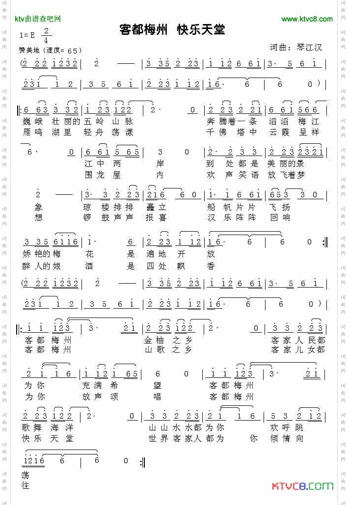 客都梅州快乐天堂
