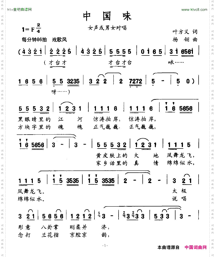 中国味