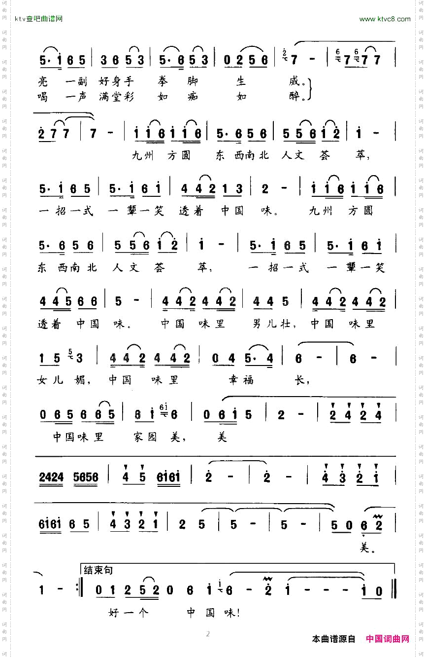 中国味