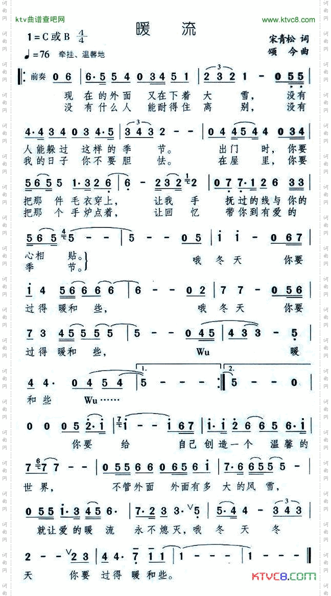 暖流