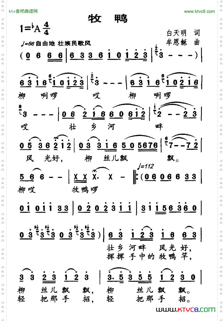 牧鸭
