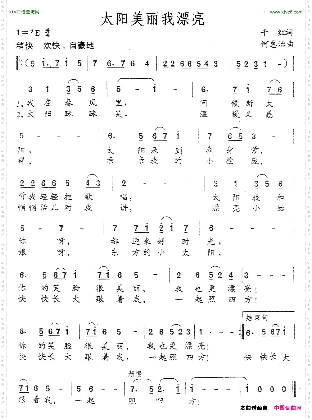 太阳美丽我漂亮