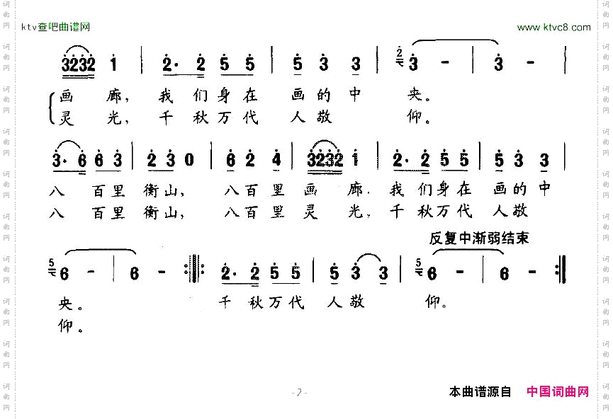 八百里衡山