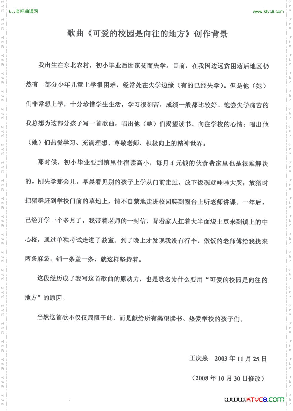 可爱的校园是向往的地方