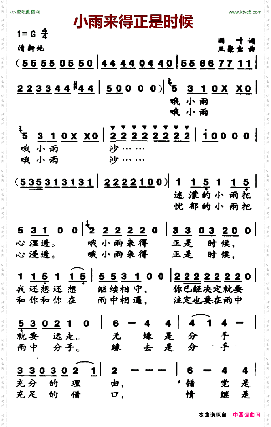 小雨来得正是时候