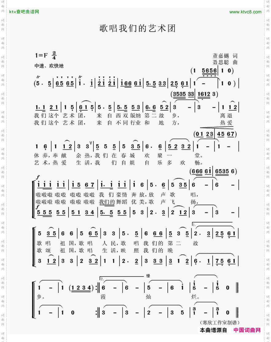 歌唱我们的艺术团董嘉樾词聂思聪曲