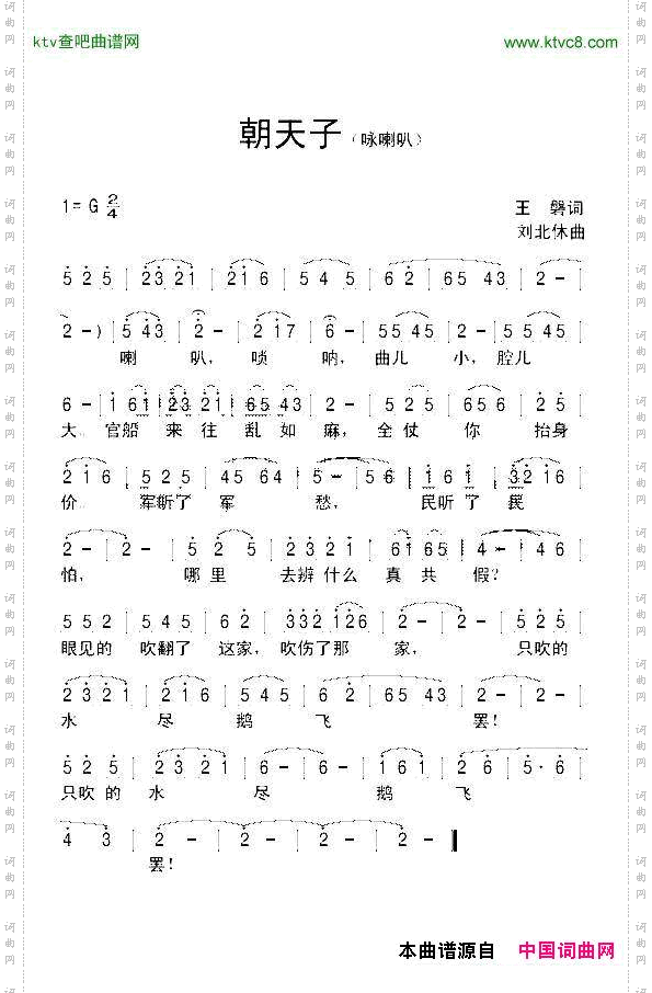 朝天子（咏喇叭）