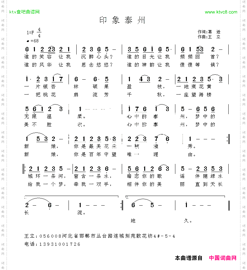 印象泰州葛逊词王立曲