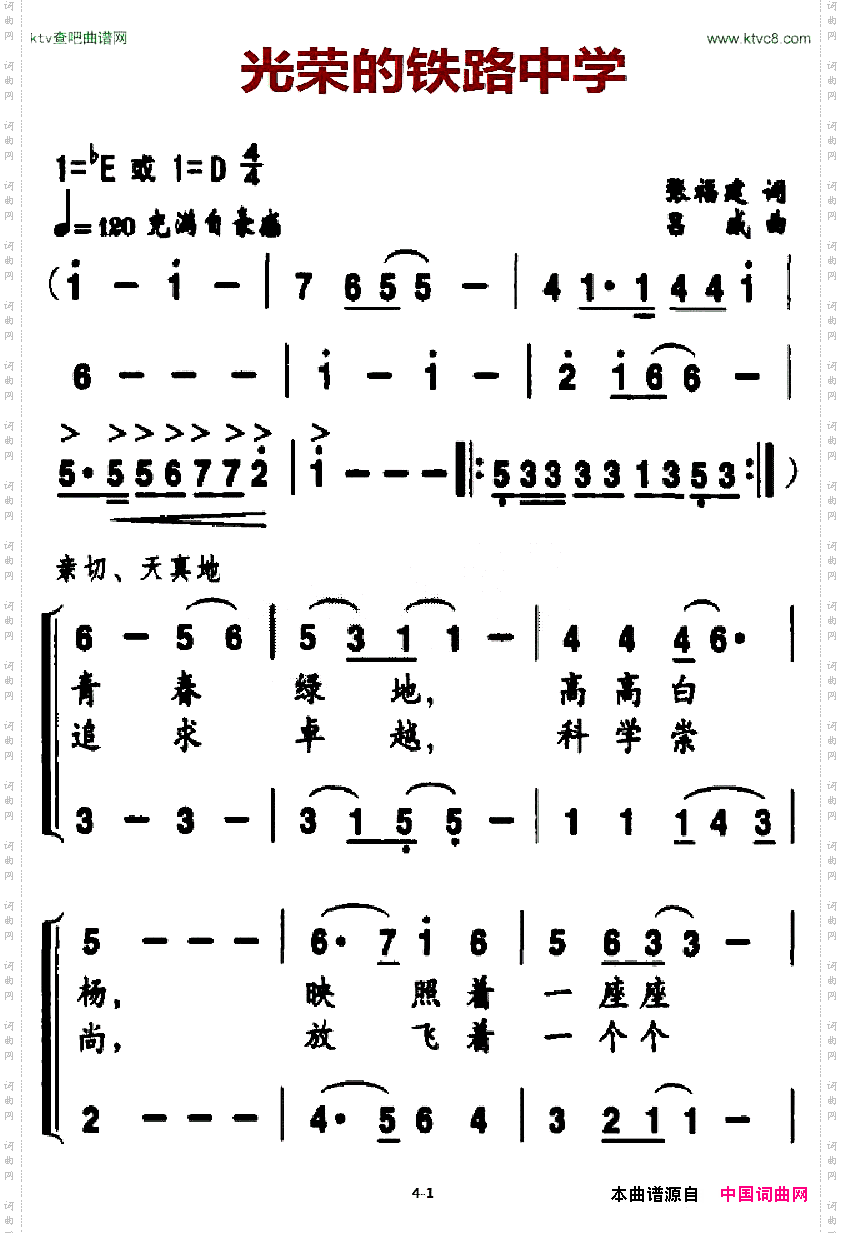 光荣的铁路中学