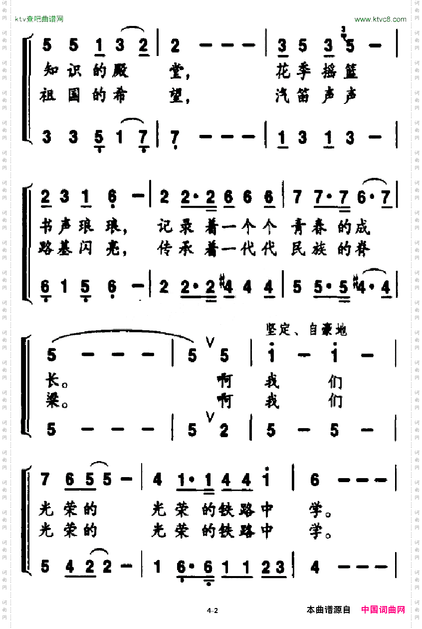 光荣的铁路中学