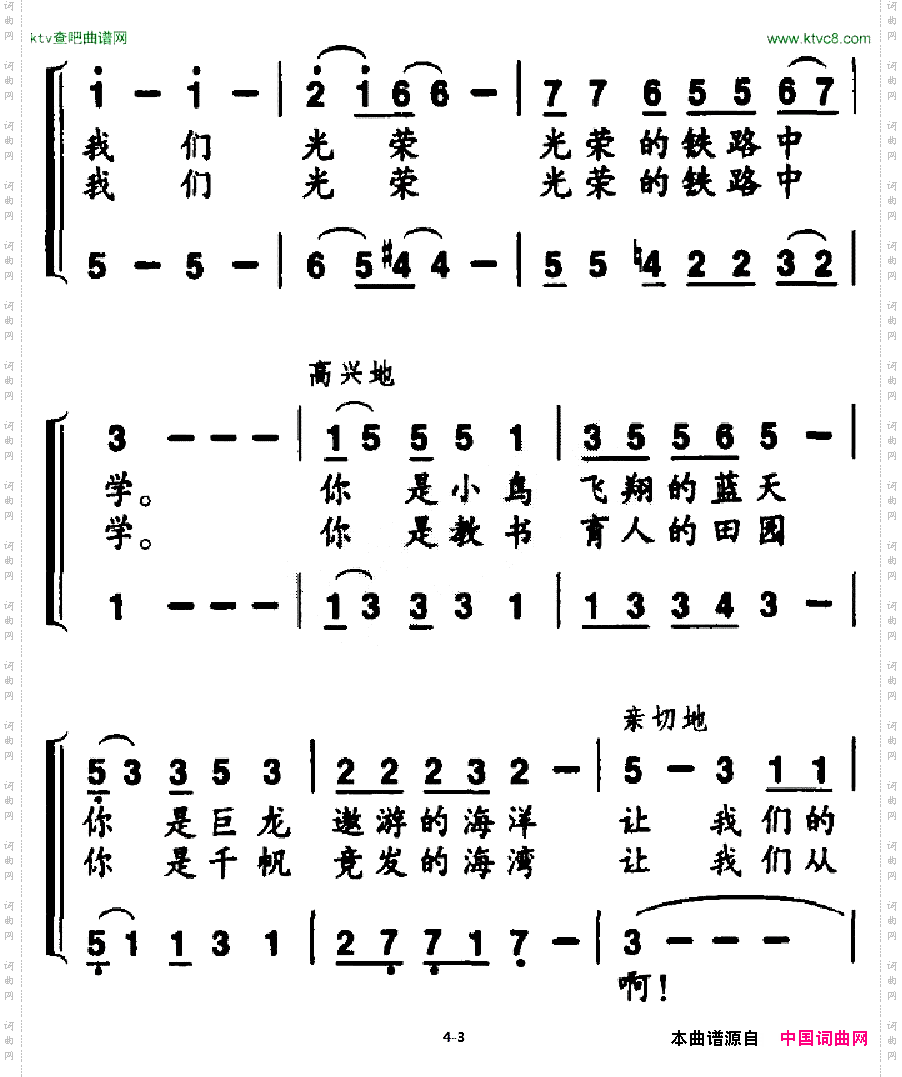 光荣的铁路中学