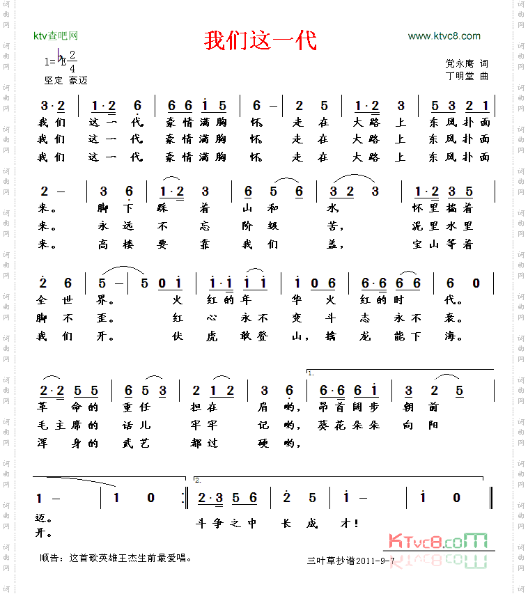 我们这一代