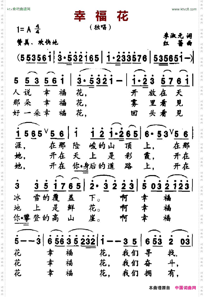 幸福花李淑元词红蕾曲