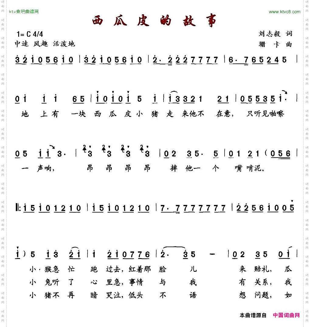 西瓜皮的故事