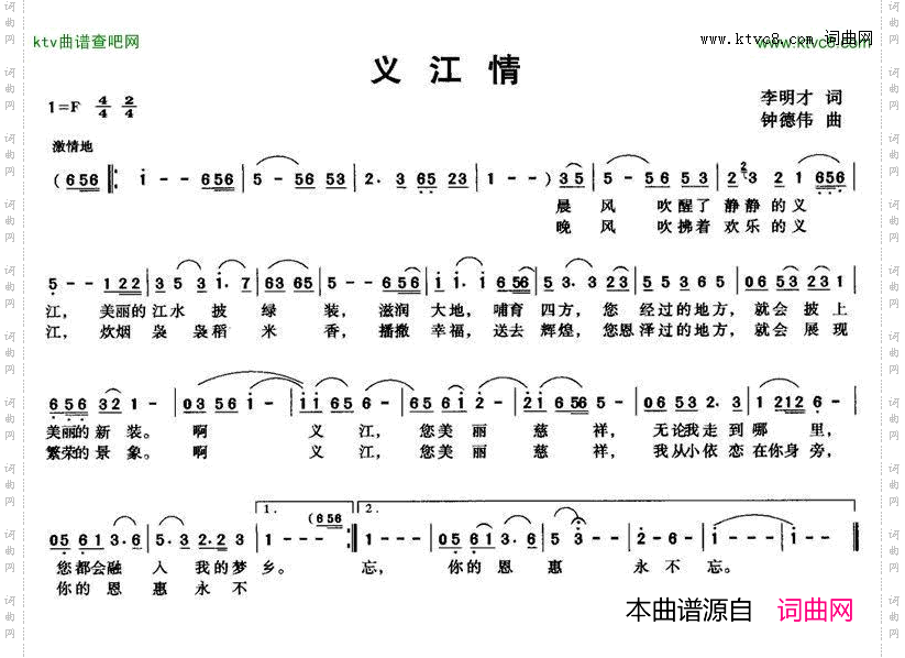 义江情