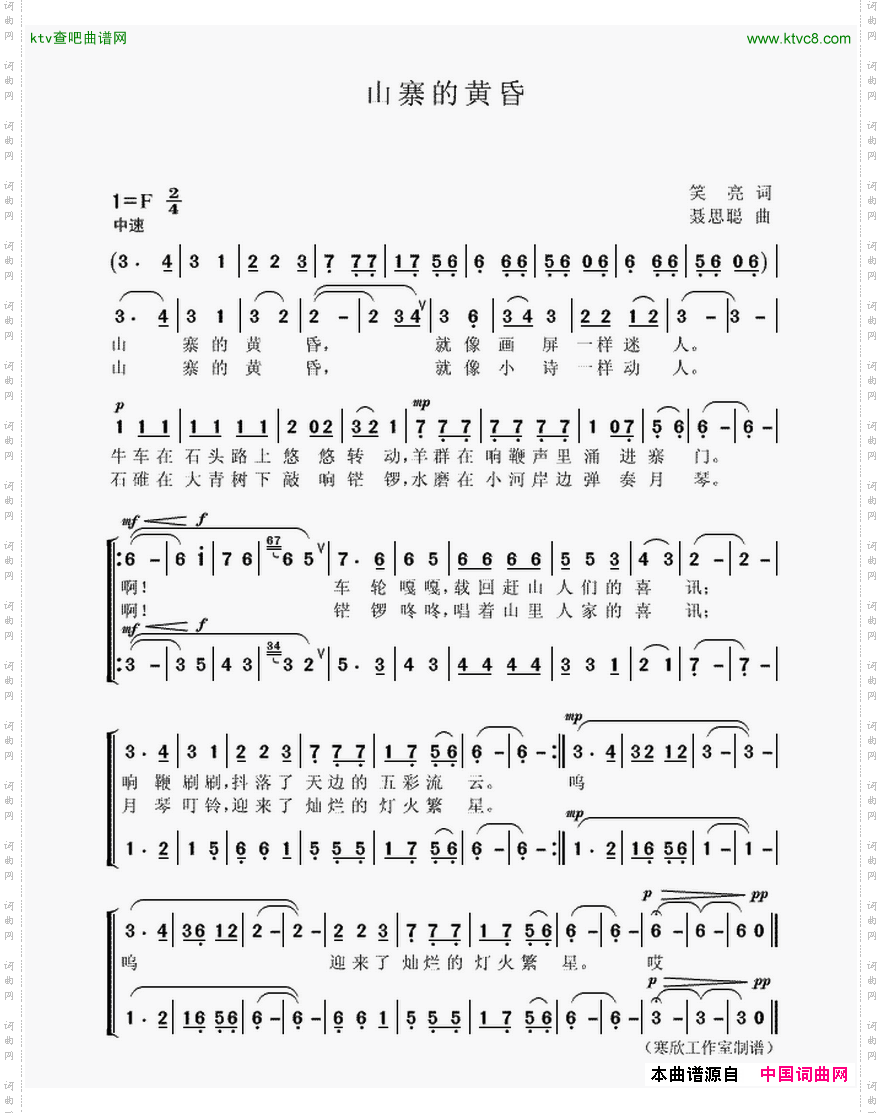 山寨的黄昏笑亮词聂思聪曲