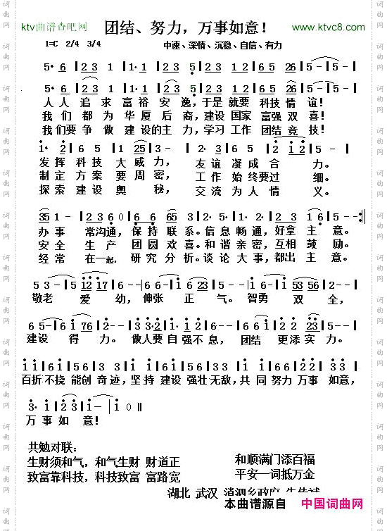 团结歌