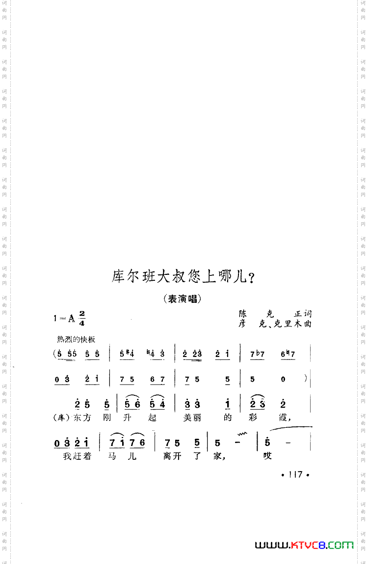 库尔班大叔您上哪