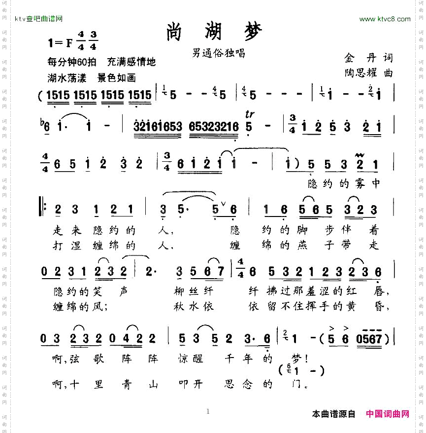 尚湖梦
