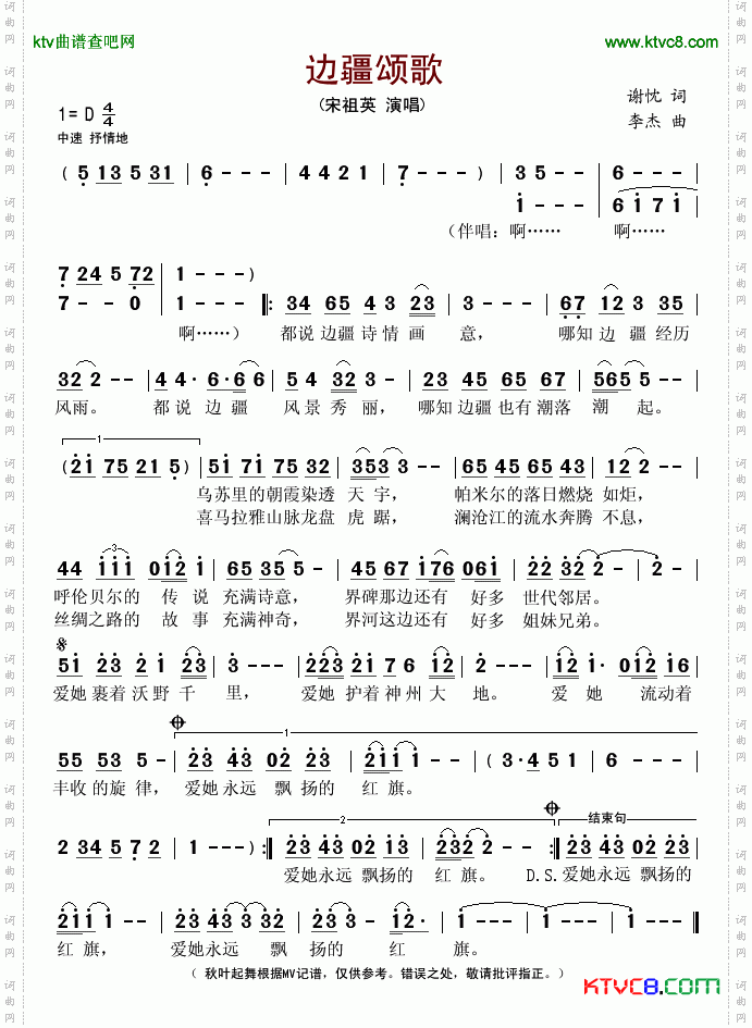 边疆颂歌