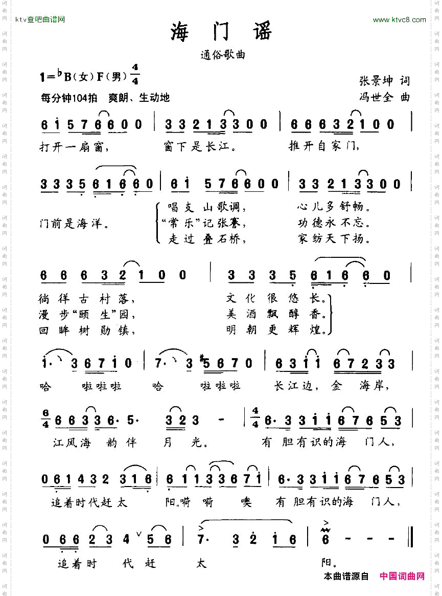 海门谣