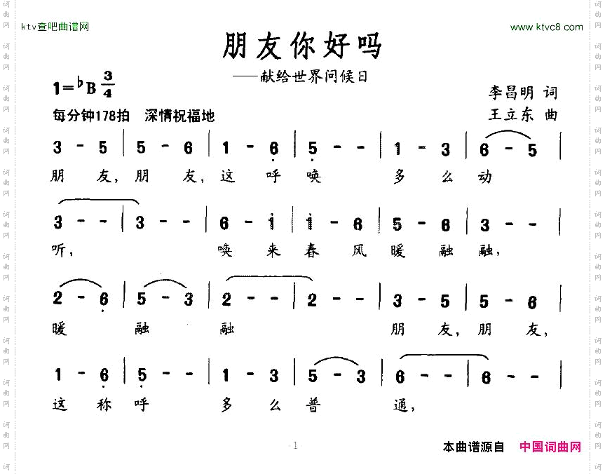 朋友你好吗献给世界问候日