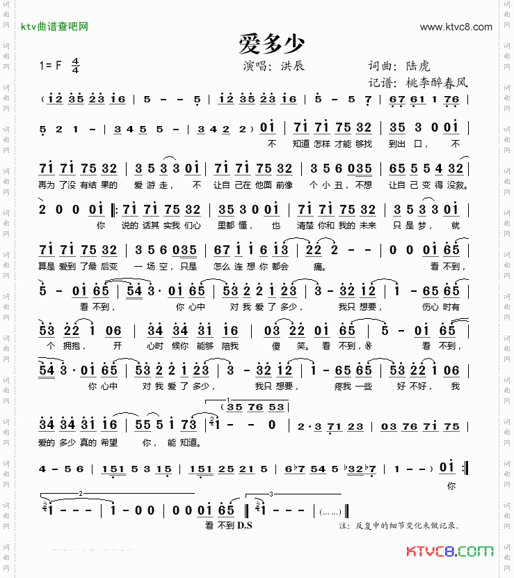 爱多少